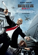 Hitman: Agent 47 - Taiwanese Movie Poster (xs thumbnail)
