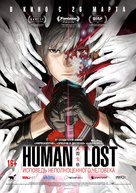 Human Lost - Russian Movie Poster (xs thumbnail)