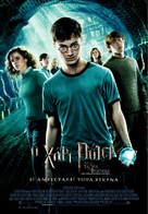Harry Potter and the Order of the Phoenix - Greek Movie Poster (xs thumbnail)