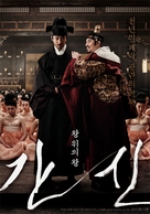 Gansin - South Korean Movie Poster (xs thumbnail)