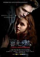 Twilight - Chinese Movie Poster (xs thumbnail)