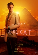 Death on the Nile - Russian Movie Poster (xs thumbnail)