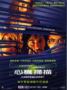 A Scanner Darkly - Taiwanese Movie Poster (xs thumbnail)