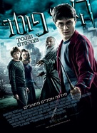 Harry Potter and the Half-Blood Prince - Israeli Movie Poster (xs thumbnail)