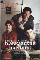 Kavkazskiy plennik - Russian Movie Poster (xs thumbnail)