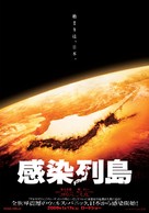 Kansen rett&ocirc; - Japanese Movie Poster (xs thumbnail)