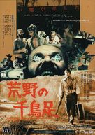 Wake in Fright - Japanese Movie Poster (xs thumbnail)