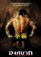 Ong-bak - Chinese Movie Cover (xs thumbnail)