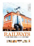 Railways - Japanese Video on demand movie cover (xs thumbnail)