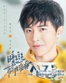 &quot;An lian: Ju sheng huai nan&quot; - Taiwanese Movie Poster (xs thumbnail)