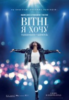 I Wanna Dance with Somebody - Ukrainian Movie Poster (xs thumbnail)
