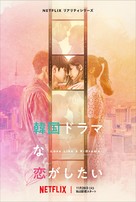 &quot;Love Like a K-Drama&quot; - Japanese Movie Poster (xs thumbnail)