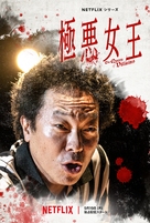 &quot;Gokuaku Joou&quot; - Japanese Movie Poster (xs thumbnail)