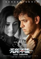 Kaabil - Chinese Movie Poster (xs thumbnail)