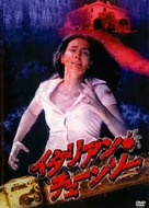 Il bosco fuori - Japanese Movie Cover (xs thumbnail)