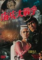 Kaitei daisenso - Japanese Movie Cover (xs thumbnail)
