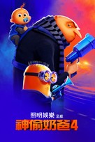 Despicable Me 4 - Taiwanese Movie Cover (xs thumbnail)