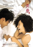 Cheongchun - South Korean Movie Poster (xs thumbnail)