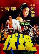 Mai fu - Hong Kong Movie Poster (xs thumbnail)