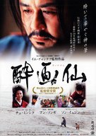 Chihwaseon - Japanese Movie Poster (xs thumbnail)