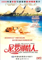 Amants du Nil, Les - Chinese Movie Cover (xs thumbnail)