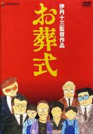 Ososhiki - Japanese DVD movie cover (xs thumbnail)