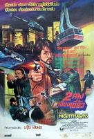 Nighthawks - Thai Movie Poster (xs thumbnail)