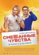 Smeshannie chuvstva - Russian Movie Poster (xs thumbnail)