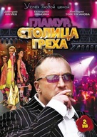 &quot;Stolitsa grekha&quot; - Russian DVD movie cover (xs thumbnail)