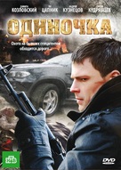 Odinochka - Russian Movie Cover (xs thumbnail)