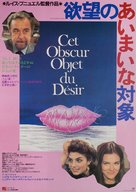 Cet obscur objet du d&eacute;sir - Japanese Movie Poster (xs thumbnail)