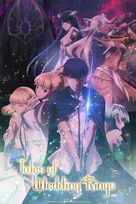 &quot;Kekkon Yubiwa Monogatari&quot; - International Movie Poster (xs thumbnail)