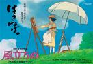 Kaze tachinu - Japanese Movie Poster (xs thumbnail)
