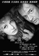 Zwartboek - Chinese Movie Poster (xs thumbnail)