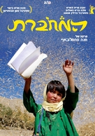 Buda as sharm foru rikht - Israeli poster (xs thumbnail)