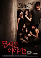 Moo-seo-woon I-ya-gi 2 - South Korean Movie Poster (xs thumbnail)