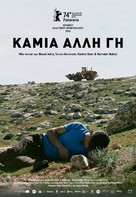 No Other Land - Greek Movie Poster (xs thumbnail)