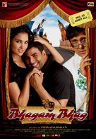 Bhagam Bhag - Indian Movie Poster (xs thumbnail)