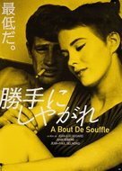 &Agrave; bout de souffle - Japanese Movie Poster (xs thumbnail)