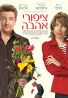 Love Birds - Israeli Movie Poster (xs thumbnail)