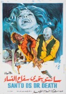 Santo contra el doctor Muerte - Egyptian Movie Poster (xs thumbnail)