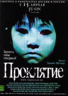 Ju-on: The Grudge - Russian Movie Poster (xs thumbnail)