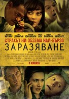 Contagion - Bulgarian Movie Poster (xs thumbnail)