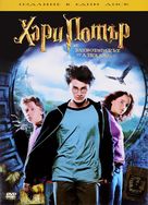 Harry Potter and the Prisoner of Azkaban - Bulgarian DVD movie cover (xs thumbnail)