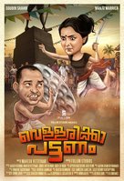 Vellarikka Pattanam - Indian Movie Poster (xs thumbnail)