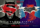 Batman v Superman: Dawn of Justice - Japanese Movie Poster (xs thumbnail)