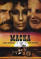 Mask - Russian DVD movie cover (xs thumbnail)
