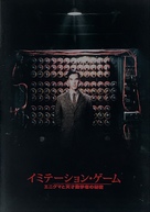 The Imitation Game - Japanese Movie Poster (xs thumbnail)