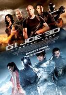 G.I. Joe: Retaliation - Bulgarian Movie Poster (xs thumbnail)