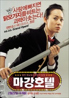 Magang Hotel - South Korean Movie Poster (xs thumbnail)